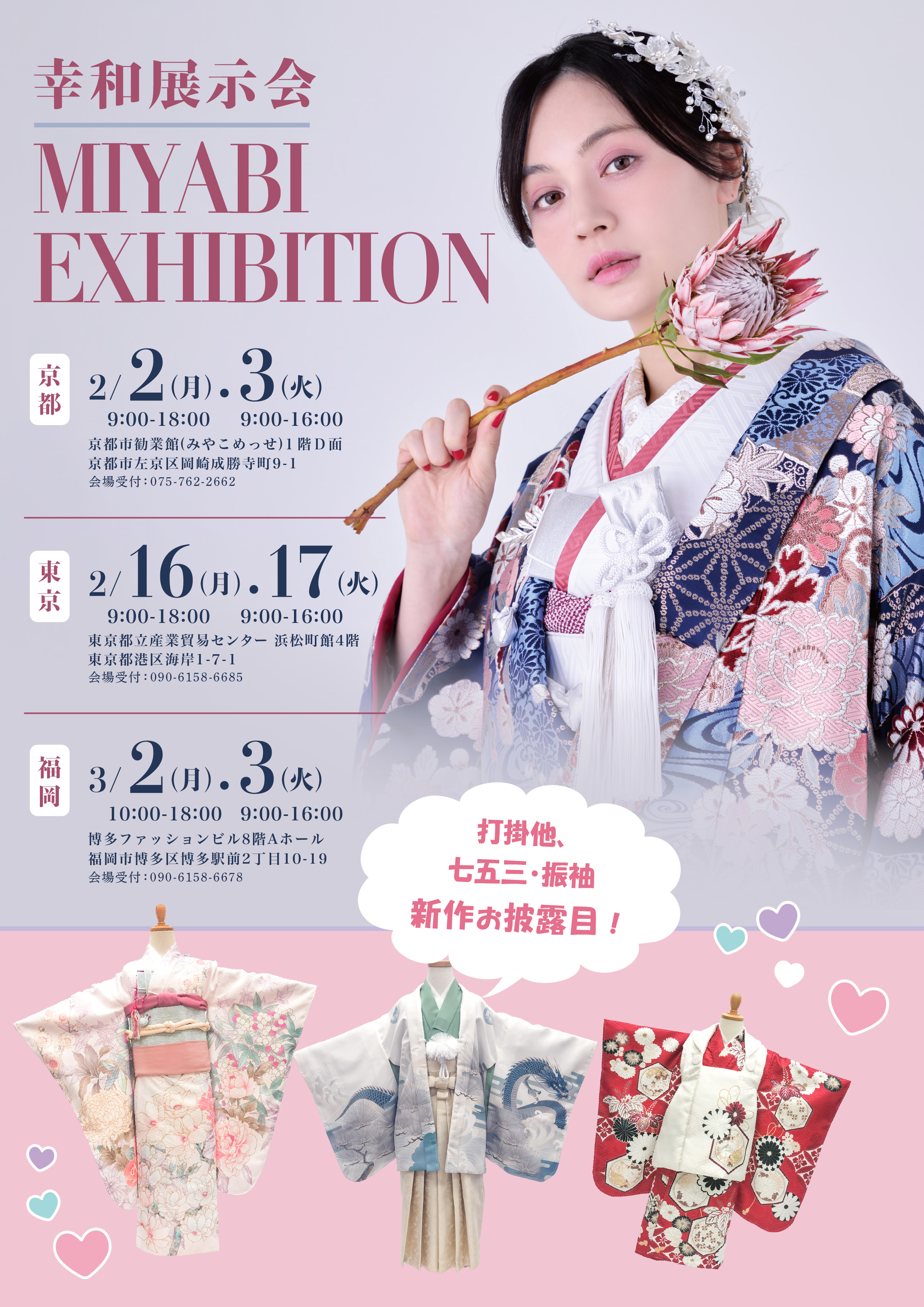 Exhibition Flyer