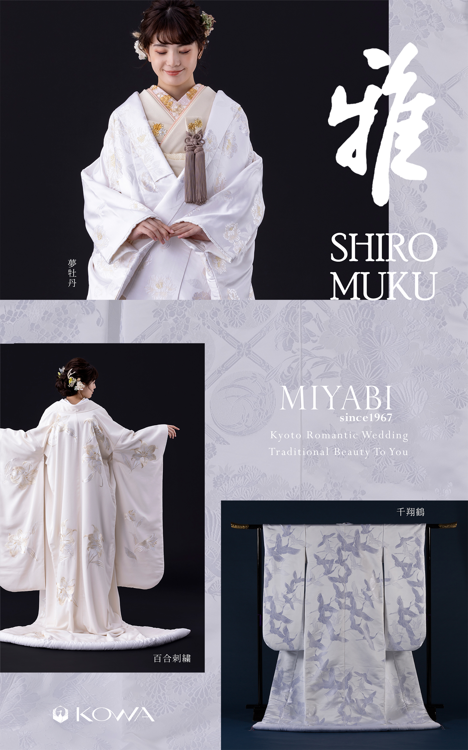shiromuku